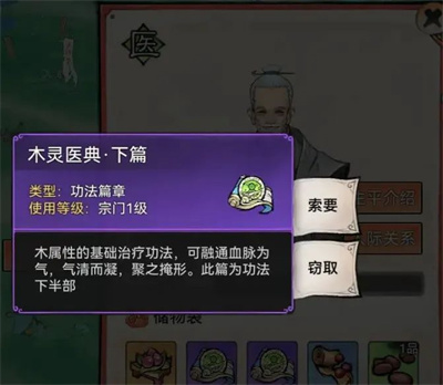 《最强祖师》功法获取方法(图7)