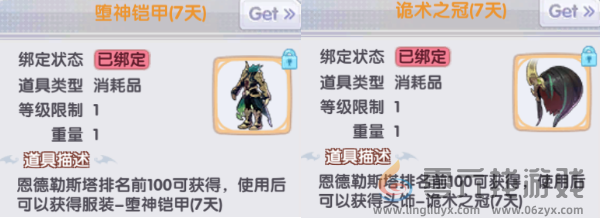 《仙境传说RO：新启航》恩德勒斯塔奖励分享(图7)