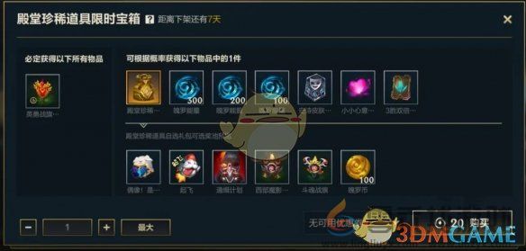 英雄联盟手游5.3d版本更新内容一览(图13)