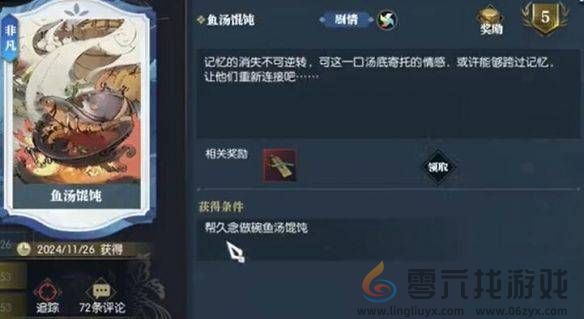 逆水寒-手游三餐垂垂老任务如何完成(图7)