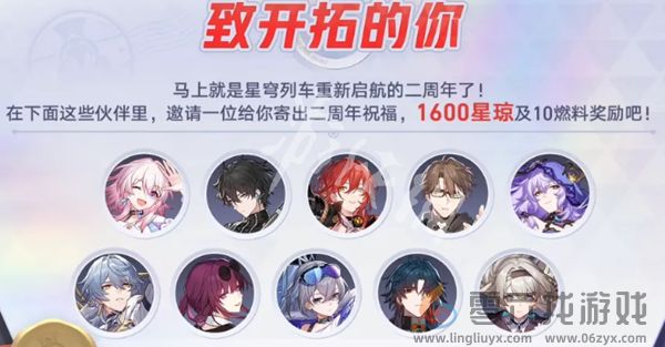 崩坏星穹铁道2周年福利有哪些(图2)