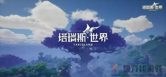 塔瑞斯世界兑换码使用教程