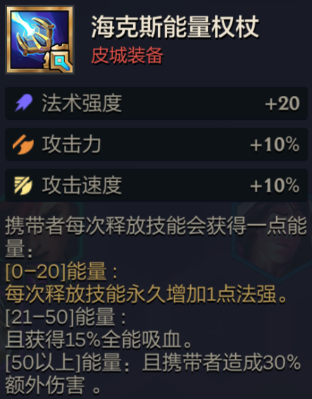 金铲铲之战海克斯能量权杖阵容推荐(图1)