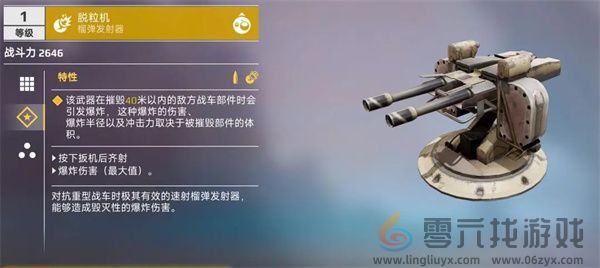 创世战车榴弹发射器有多少(图3)