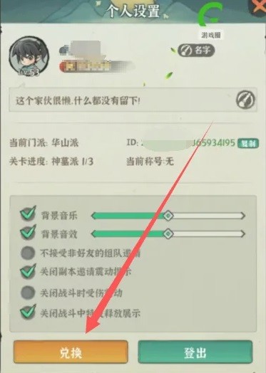 《侠客梦》兑换码2024最新(图3)