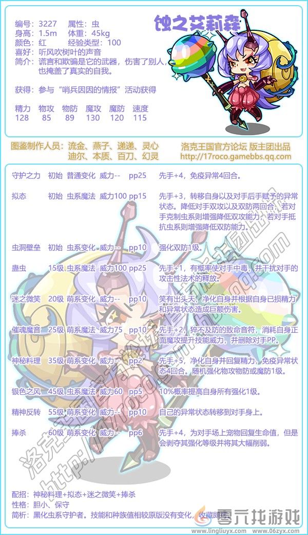 《洛克王国》蚀之艾莉森技能表图鉴(图2)