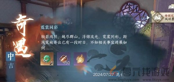 逆水寒手游霓裳同彩奇遇怎么过(图4) 逆水寒手游霓裳同彩奇遇怎么过(图4)