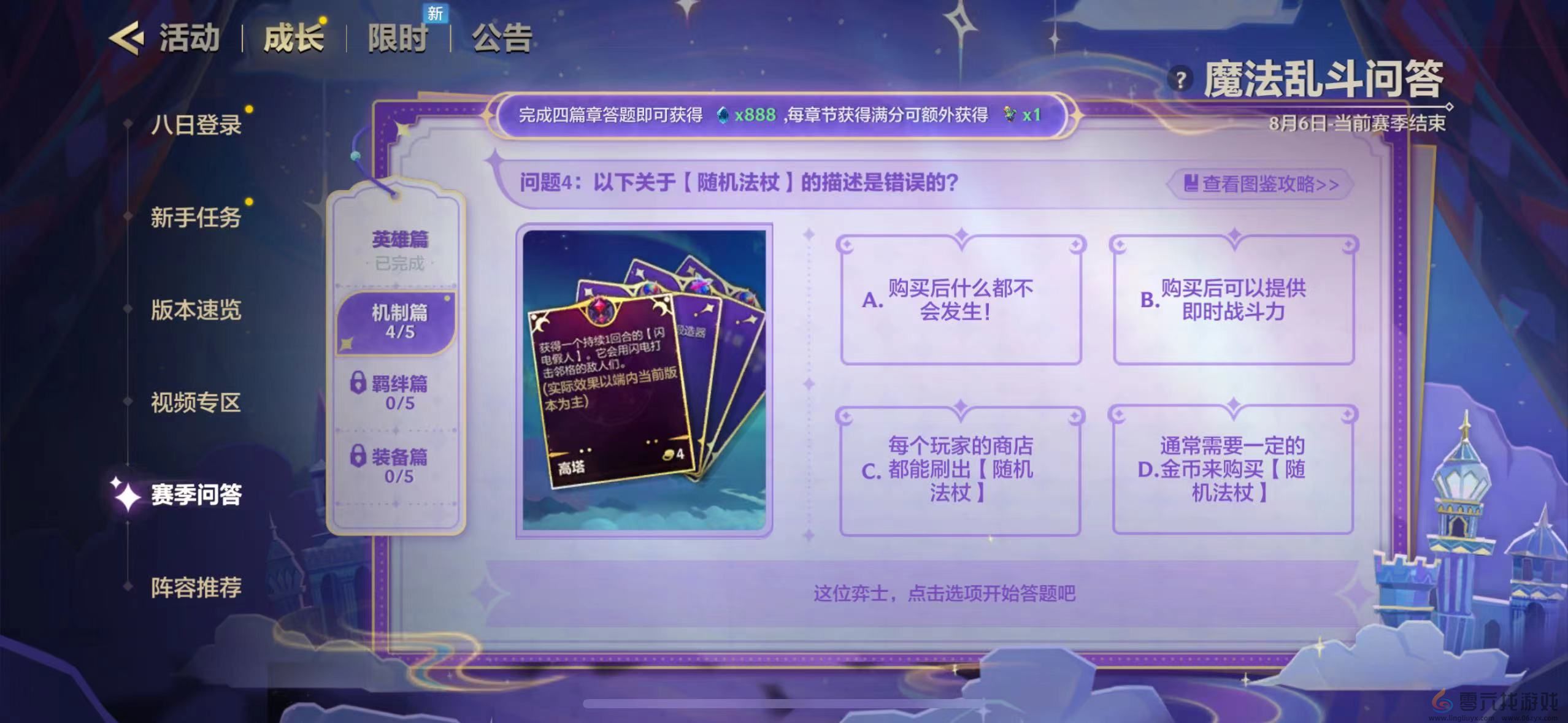 金铲铲之战魔法乱斗问答答案大全(图9) 金铲铲之战魔法乱斗问答答案大全(图9)