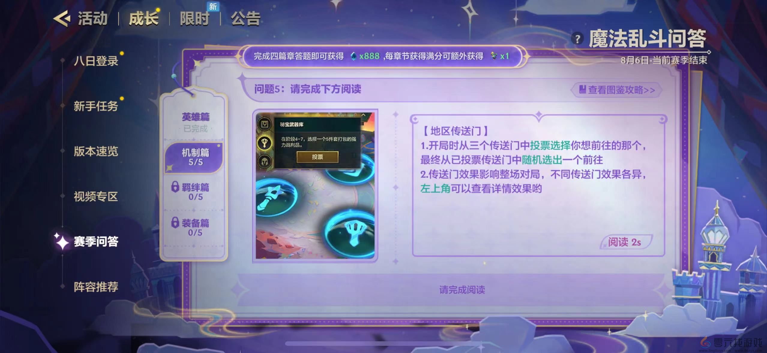 金铲铲之战魔法乱斗问答答案大全(图10) 金铲铲之战魔法乱斗问答答案大全(图10)