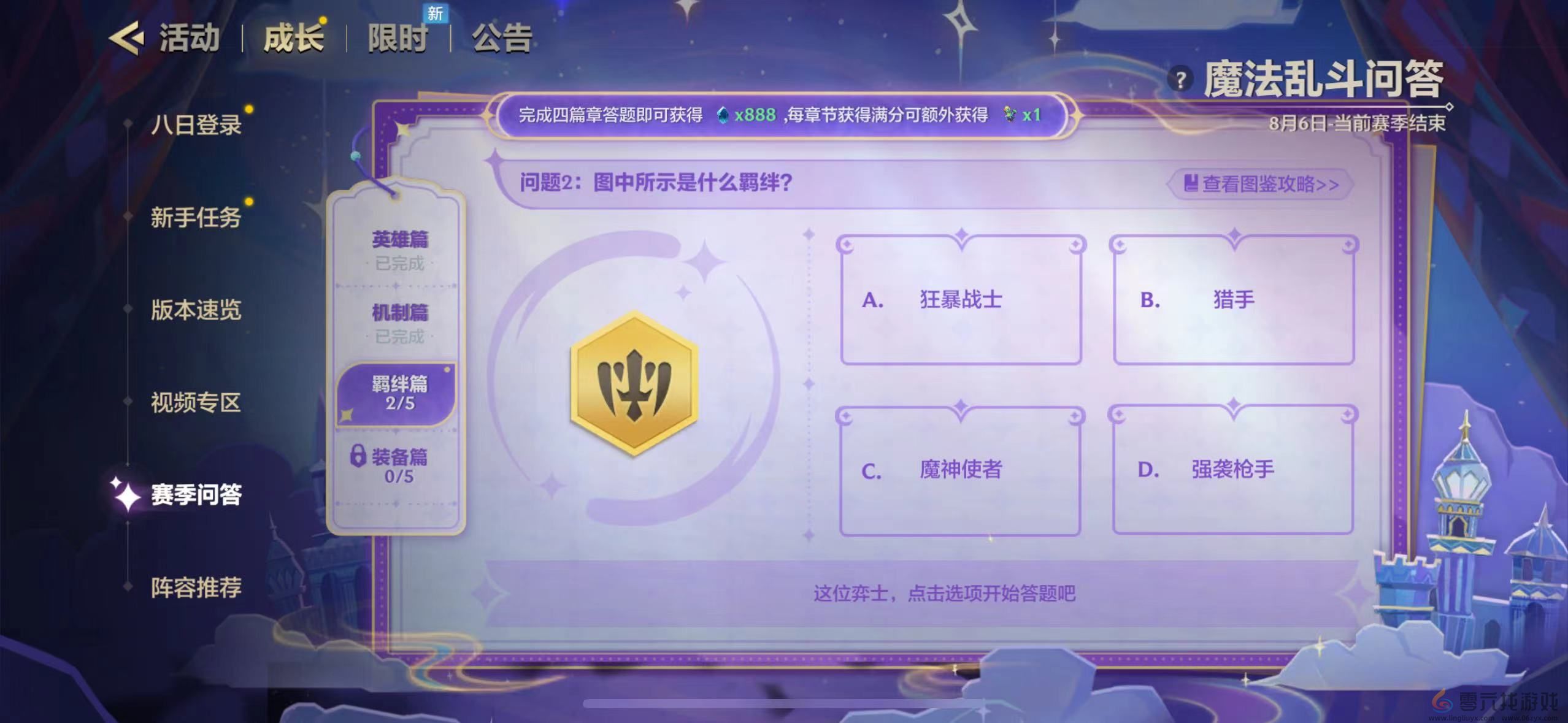 金铲铲之战魔法乱斗问答答案大全(图12) 金铲铲之战魔法乱斗问答答案大全(图12)