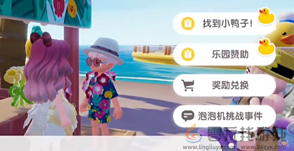 心动小镇沙滩乐园第一天小鸭子在哪(图1)