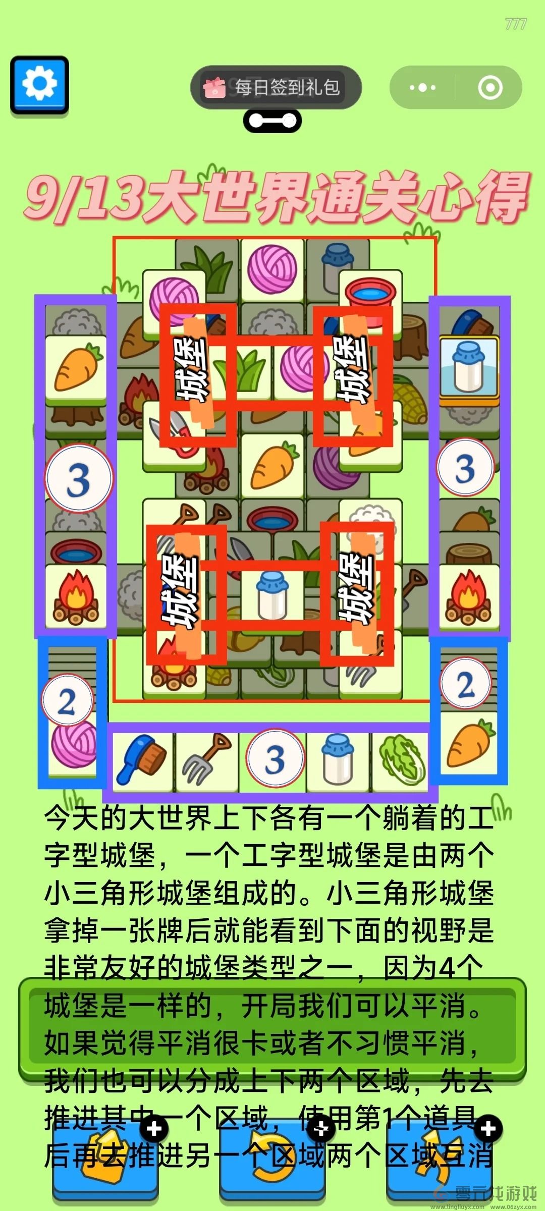 羊了个羊9月13日通关攻略(图3) 羊了个羊9月13日通关攻略(图3)