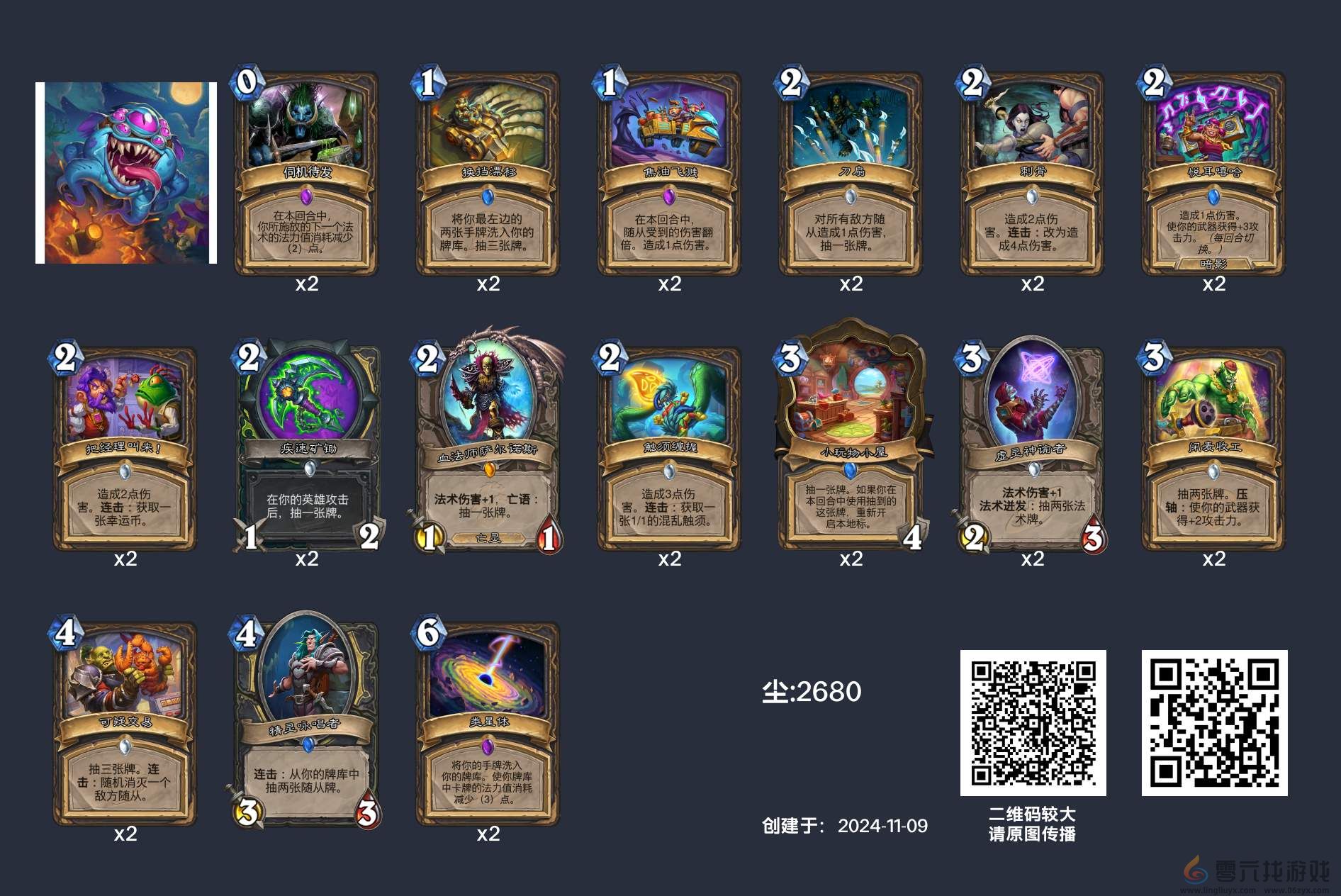 炉石传说类星体贼卡组代码(图1)
