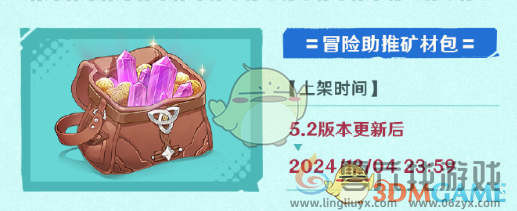 原神5.2版本冒险助力礼包上架时间(图2) 原神5.2版本冒险助力礼包上架时间(图2)