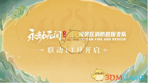 永劫无间手游s3异业联动介绍(图2)