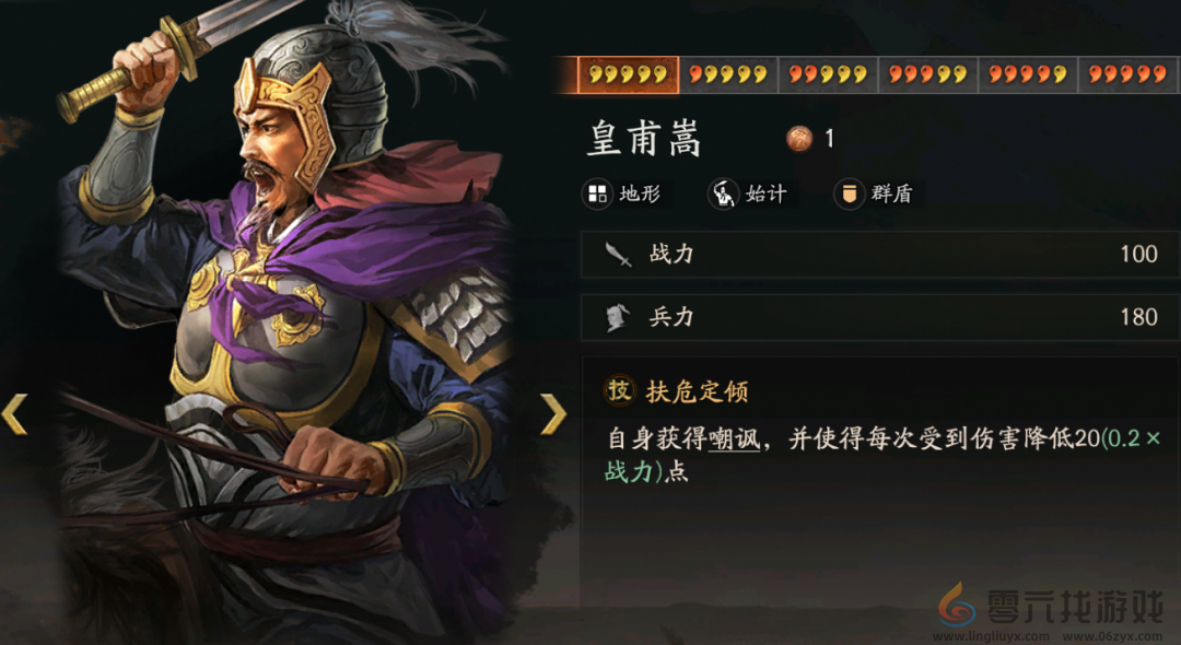 三国志战略版三国演弈群盾阵容推荐(图10) 三国志战略版三国演弈群盾阵容推荐(图10)