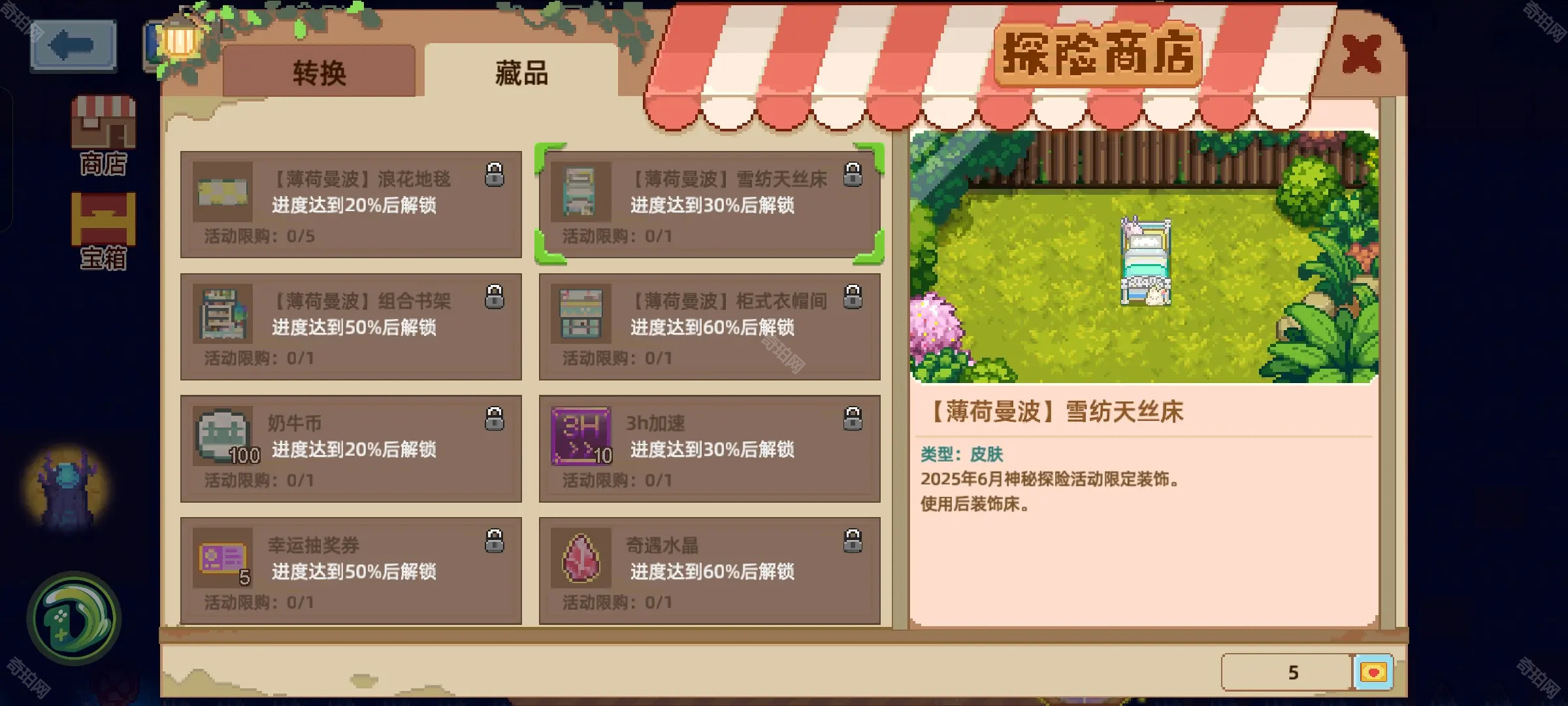 奶牛镇的小时光6月神秘探险全物品汇总(图3)